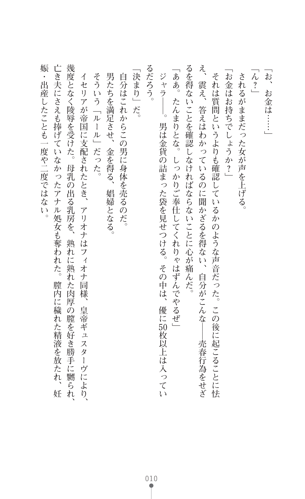 Icerya Eiyuusenki 4 page 10 full