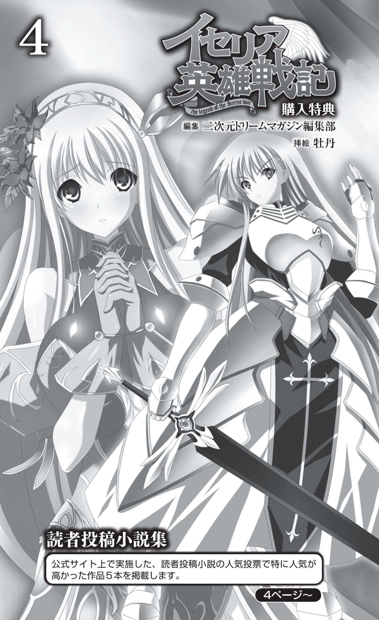 Icerya Eiyuusenki 4 page 3 full