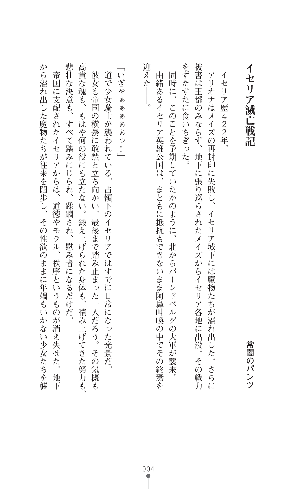 Icerya Eiyuusenki 4 page 4 full