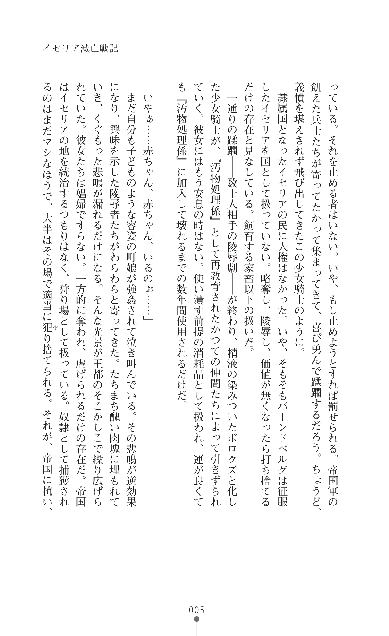 Icerya Eiyuusenki 4 page 5 full