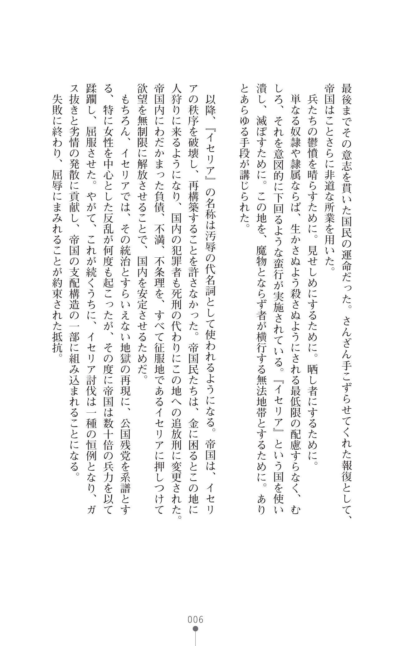 Icerya Eiyuusenki 4 page 6 full