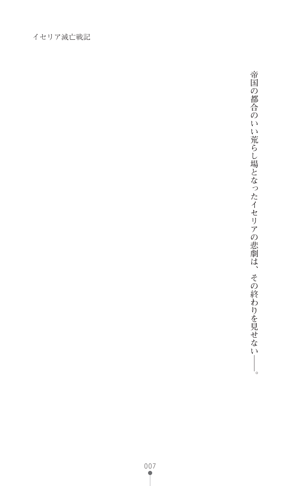 Icerya Eiyuusenki 4 page 7 full