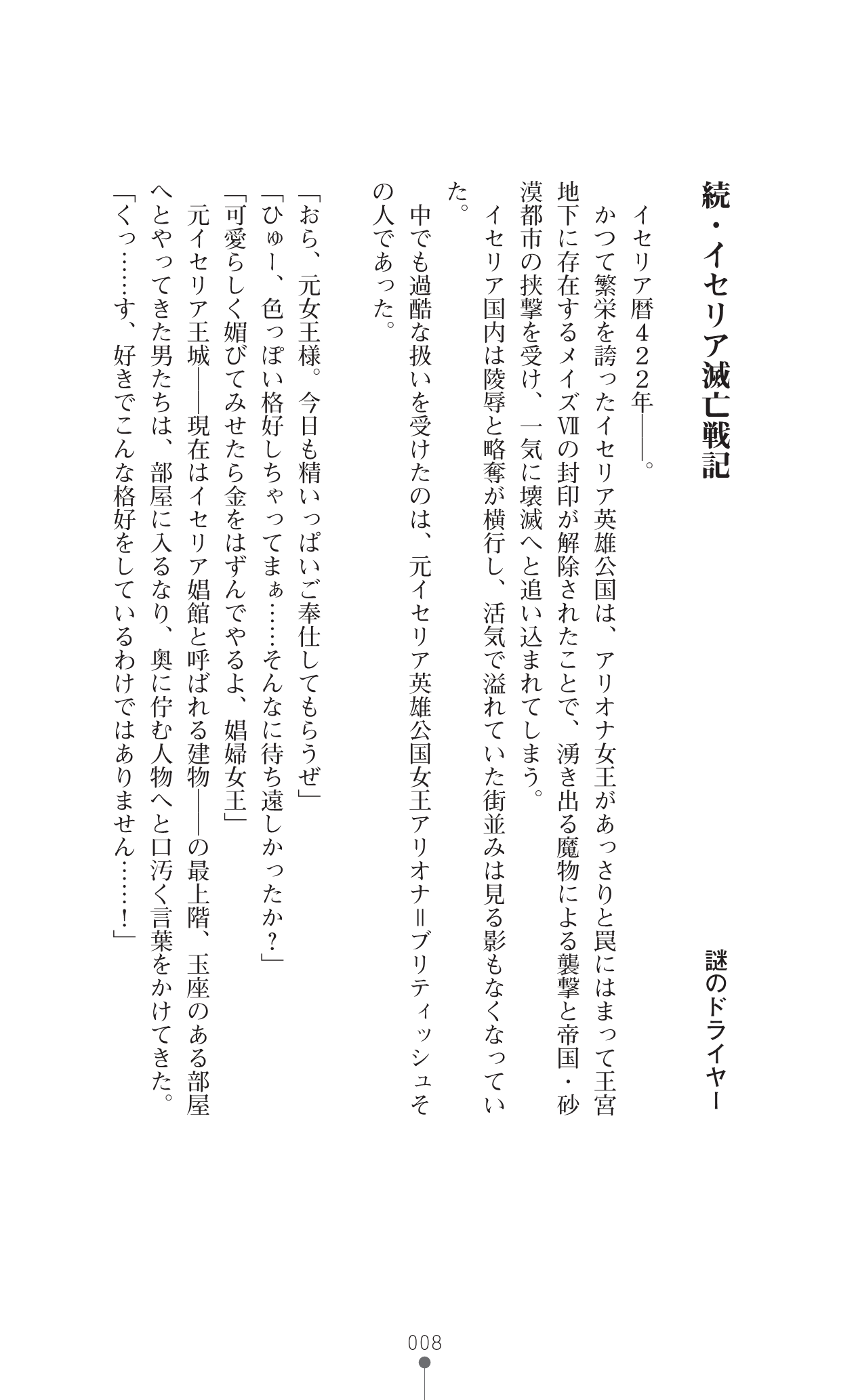 Icerya Eiyuusenki 4 page 8 full