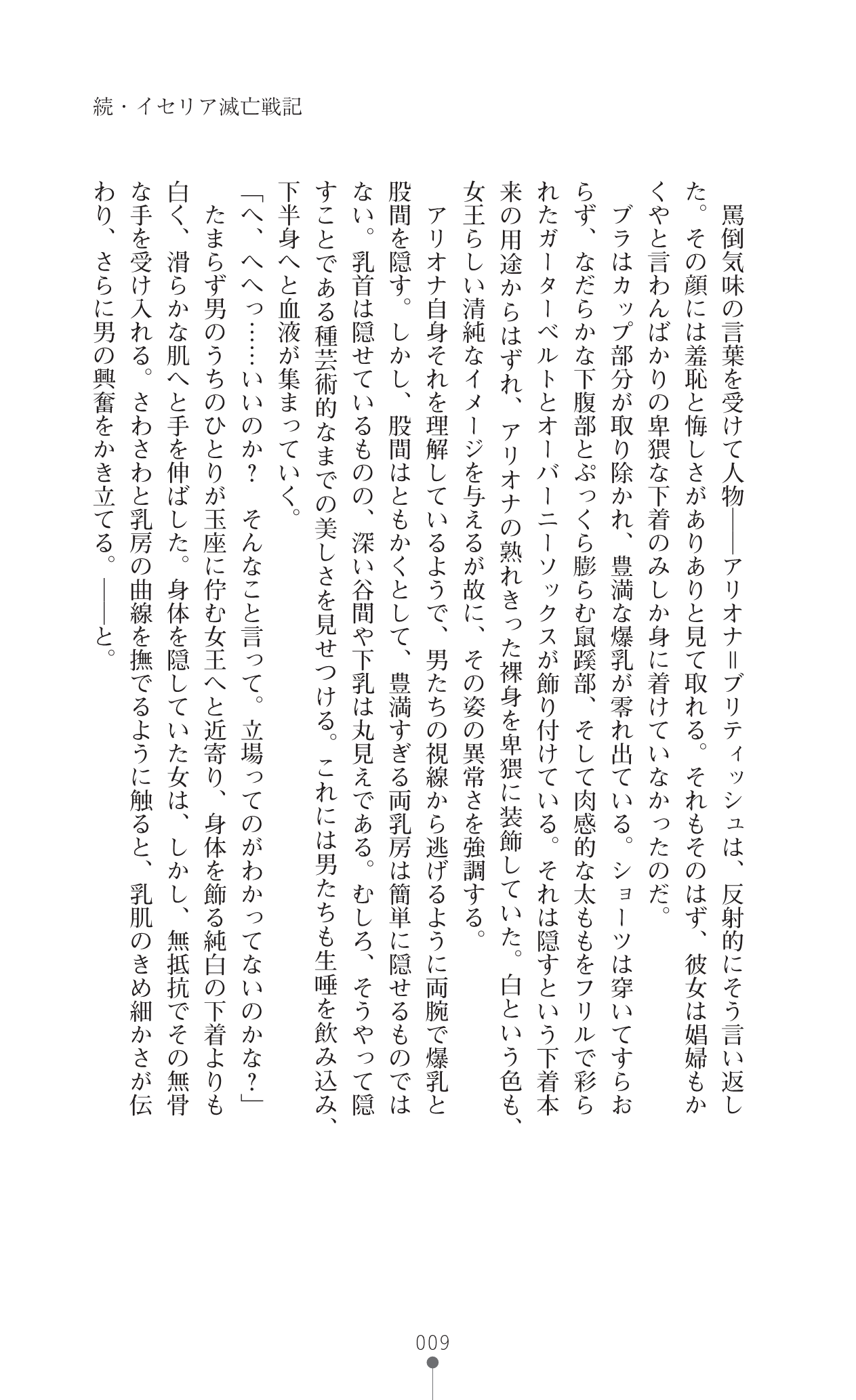 Icerya Eiyuusenki 4 page 9 full