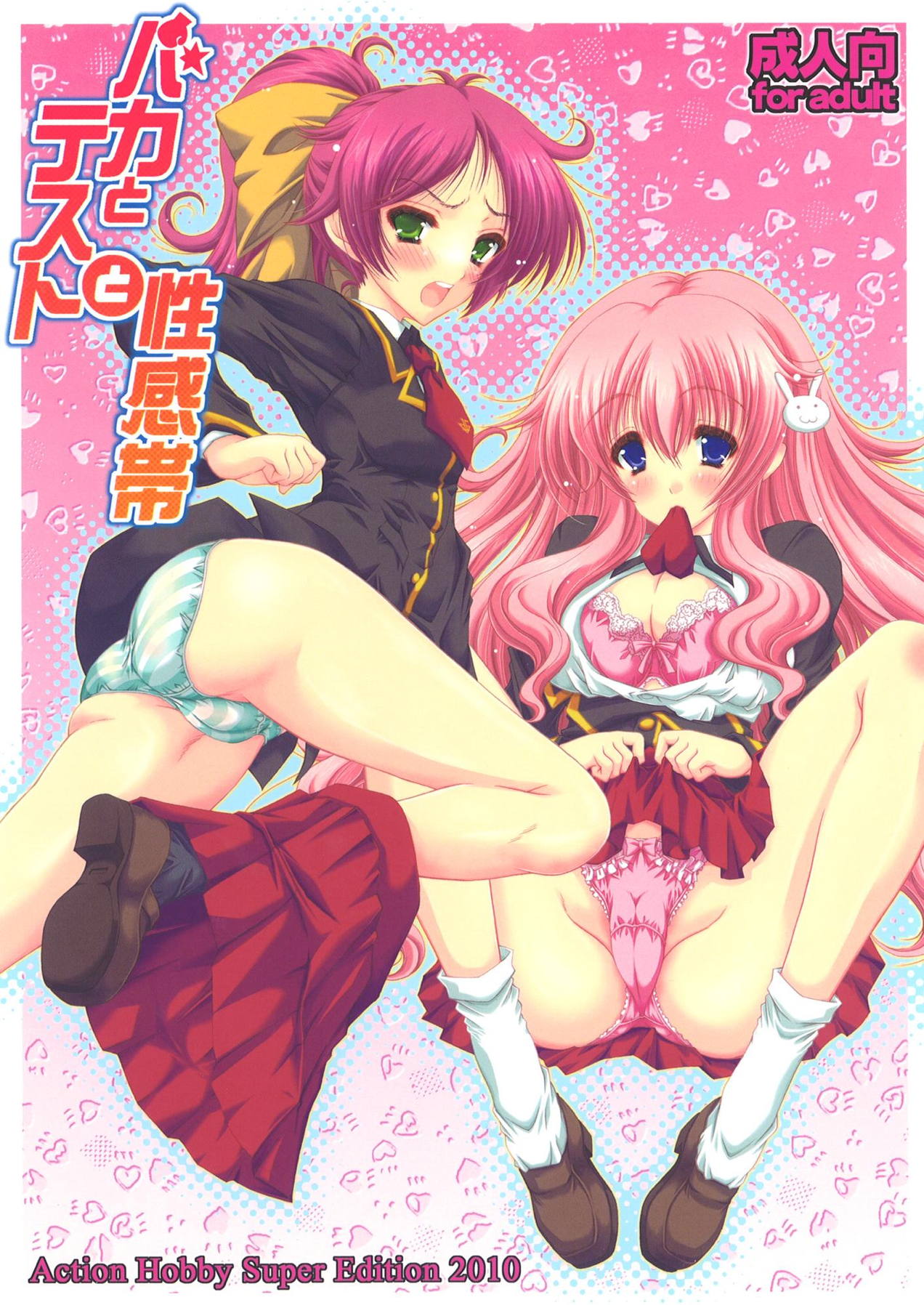 Baka to Test to Seikantai page 1 full