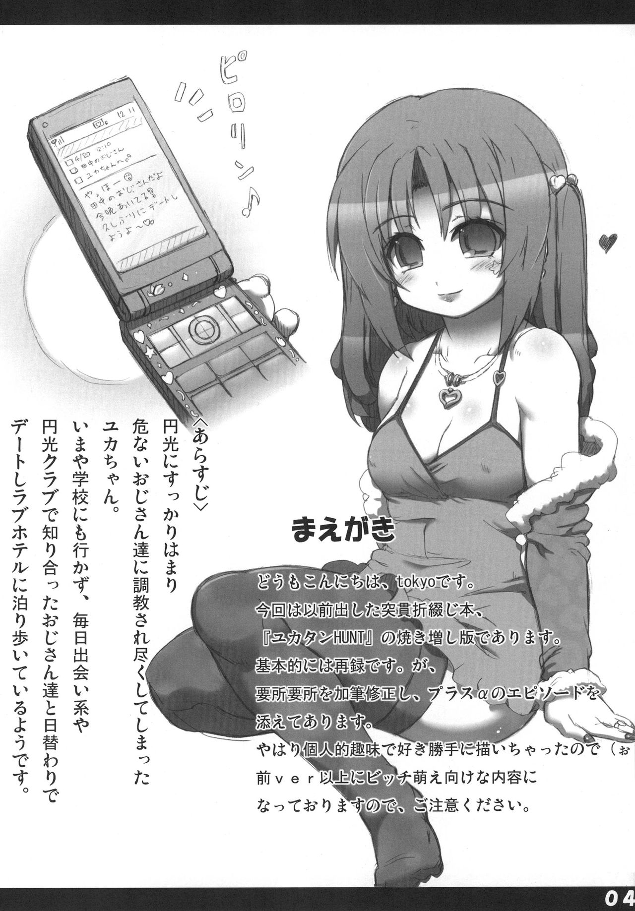 Yuka-tan HUNT Zouryou Ban page 3 full