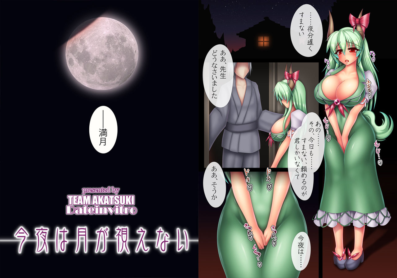 Konya wa Tsuki ga Mienai page 2 full