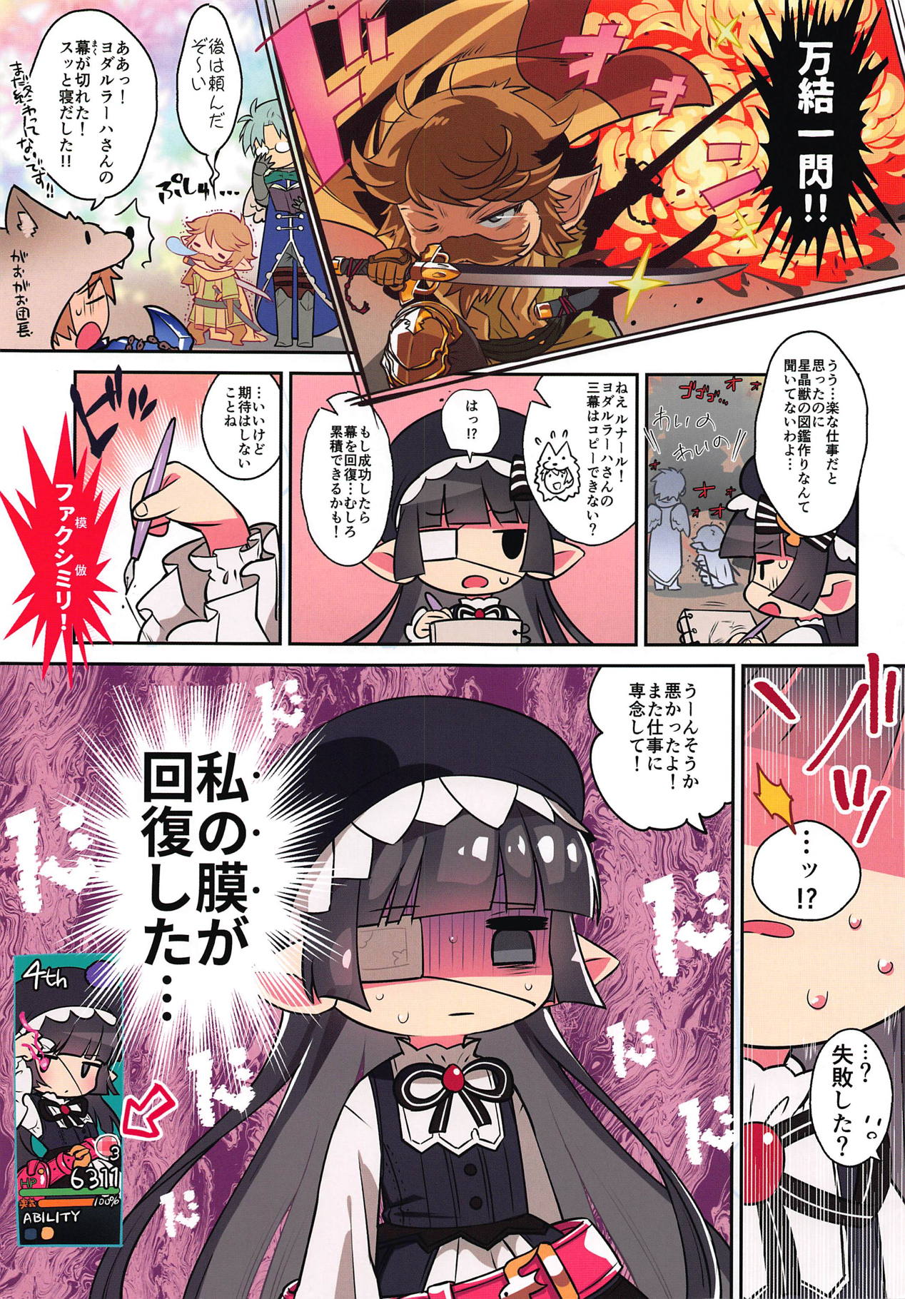 Zettai ni Shippai Suru! Lunalu Manual 2-satsume page 3 full