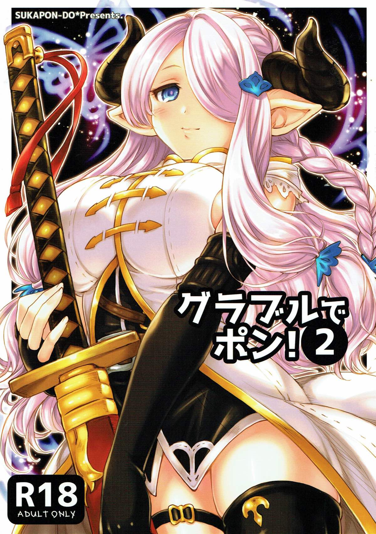 GURABURU de PON! 2 page 1 full