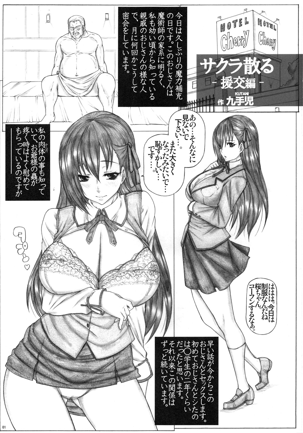 Angel’s stroke 103 Kuroki Sakura 2 page 2 full