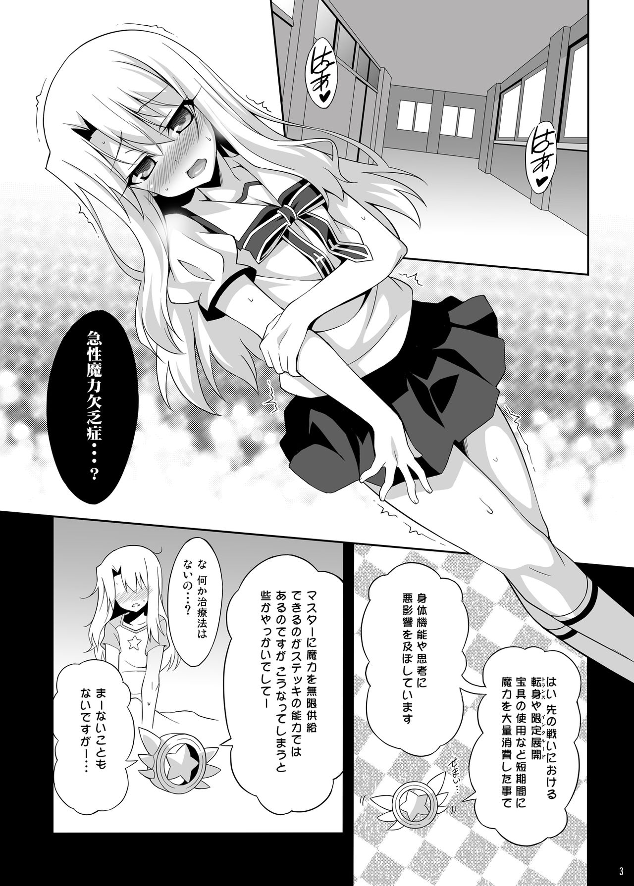 Kyuusei Maryoku Chuudoku Soushuuhen 1 page 4 full