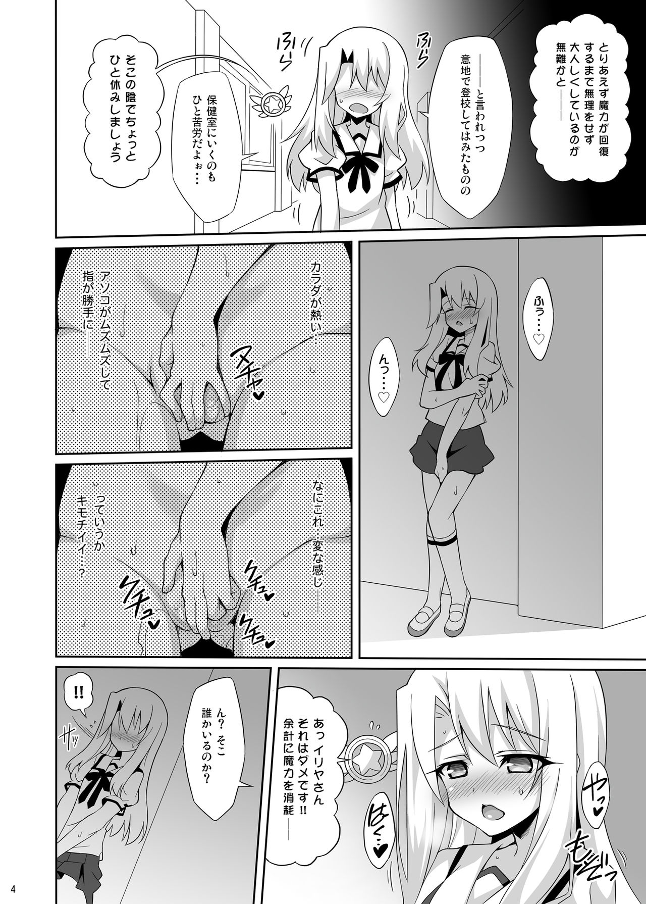 Kyuusei Maryoku Chuudoku Soushuuhen 1 page 5 full