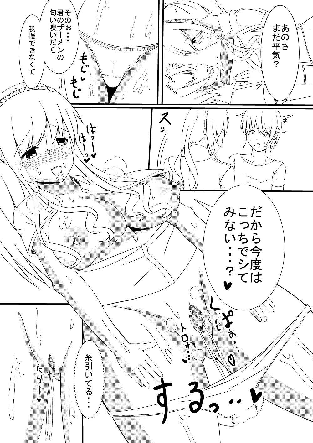 お姉さんに癒されたい page 10 full