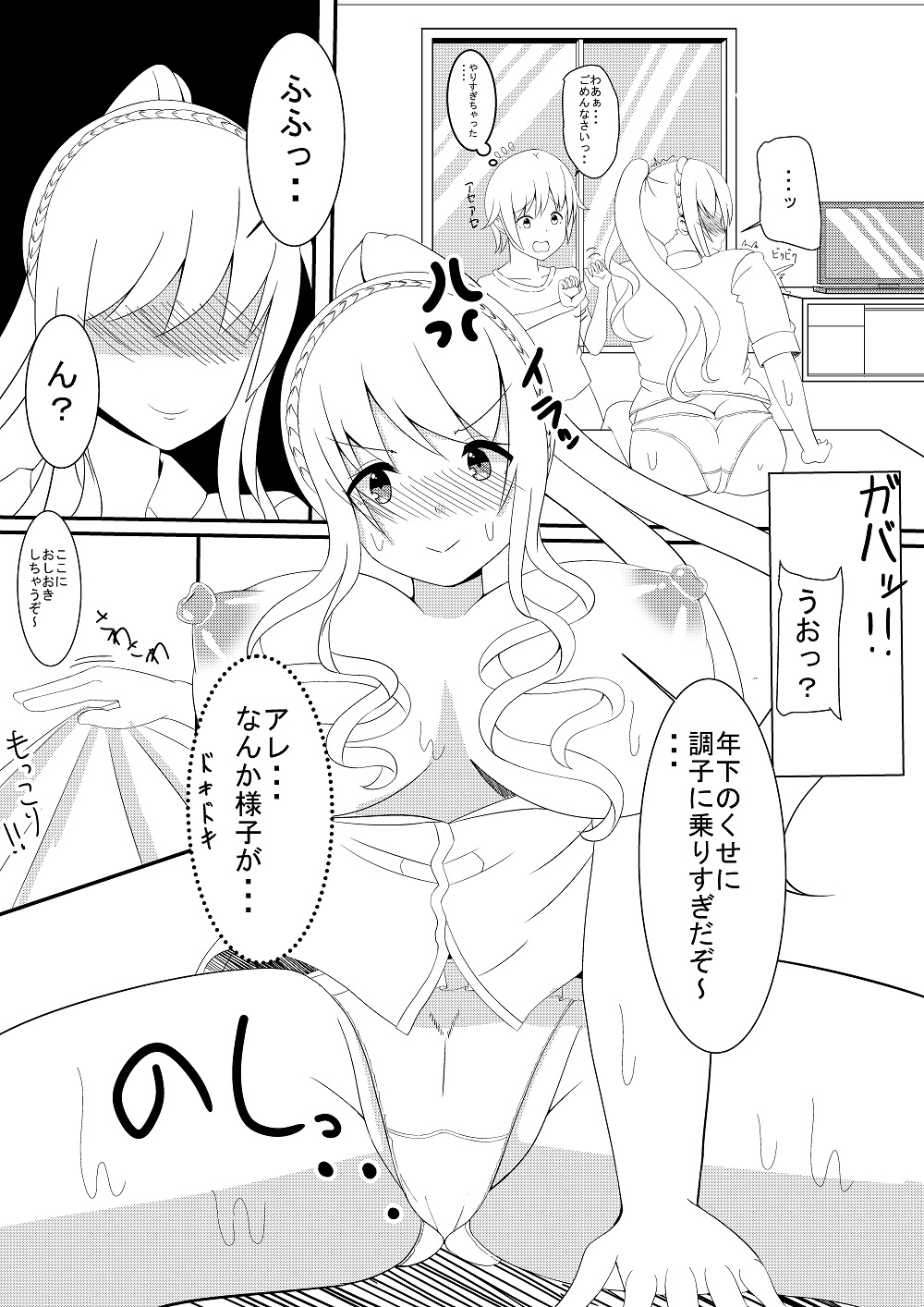 お姉さんに癒されたい page 5 full