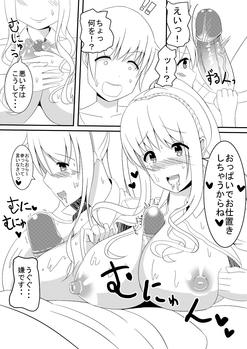 お姉さんに癒されたい page 6 full
