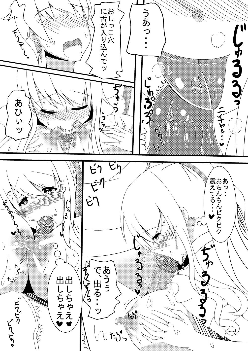 お姉さんに癒されたい page 8 full