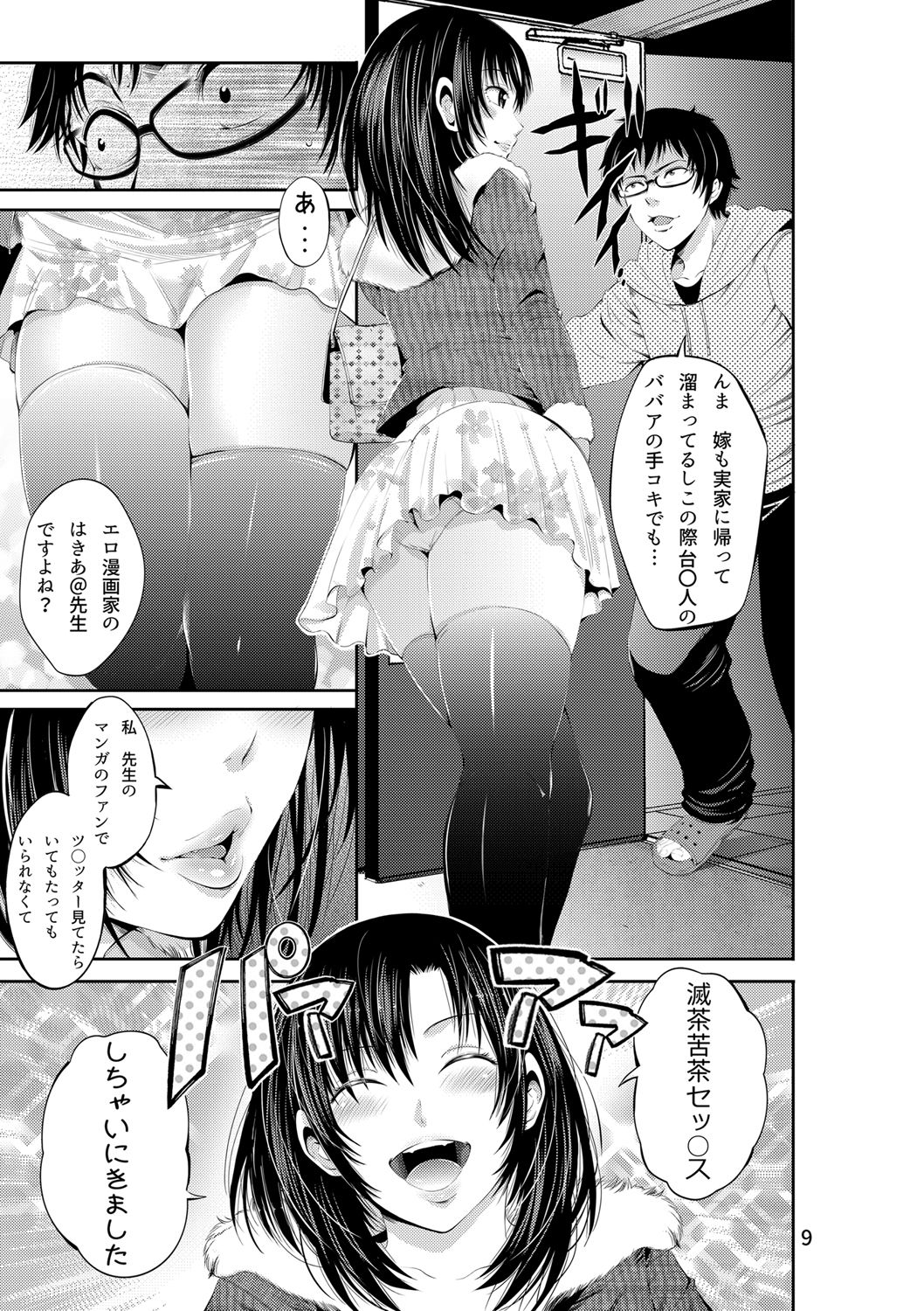 ChinColle SeFrie Boshuu Shitara Otokonoko ga Kita Hanashi Suru? page 10 full