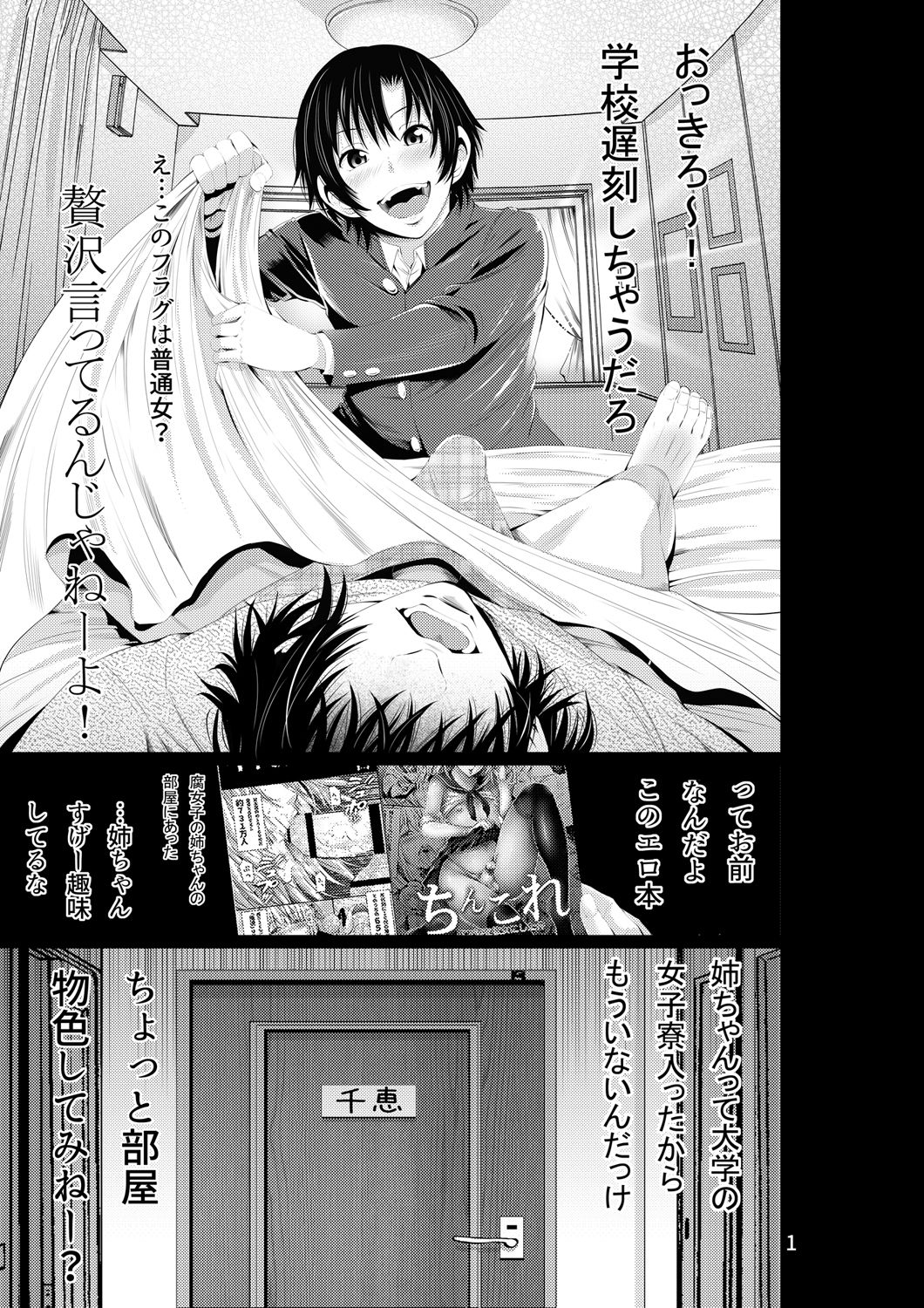 ChinColle SeFrie Boshuu Shitara Otokonoko ga Kita Hanashi Suru? page 2 full