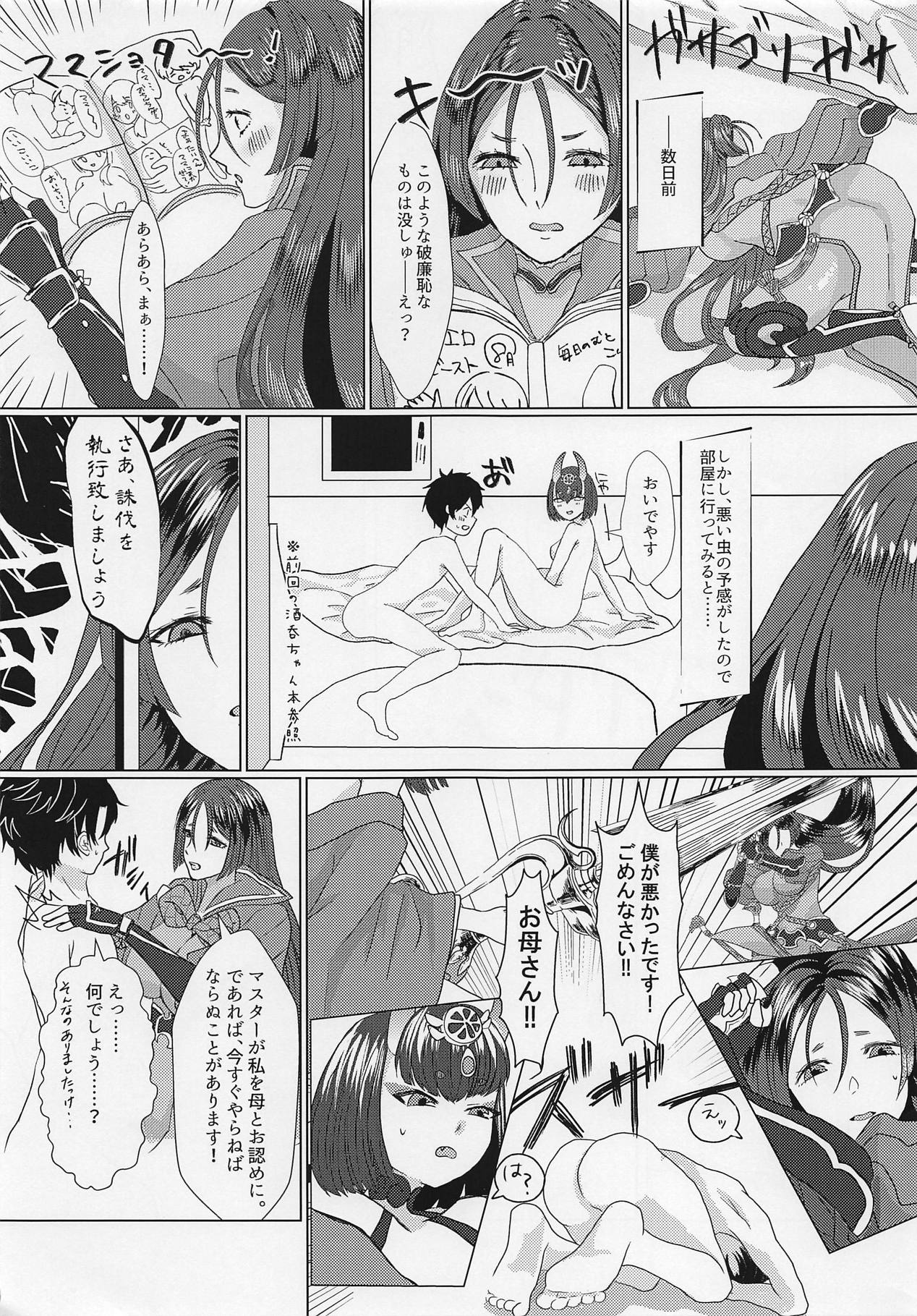 Boshi no Chigiri page 2 full