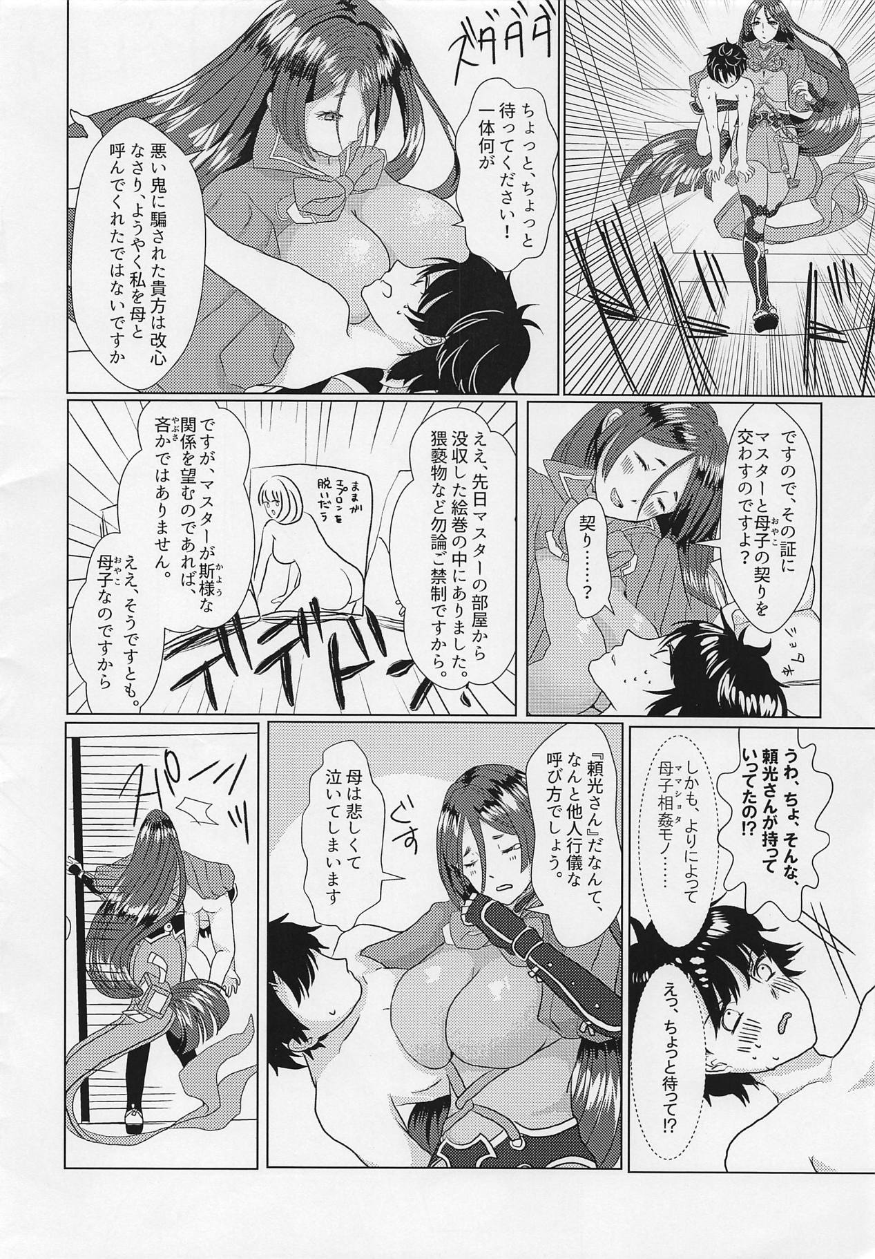 Boshi no Chigiri page 3 full