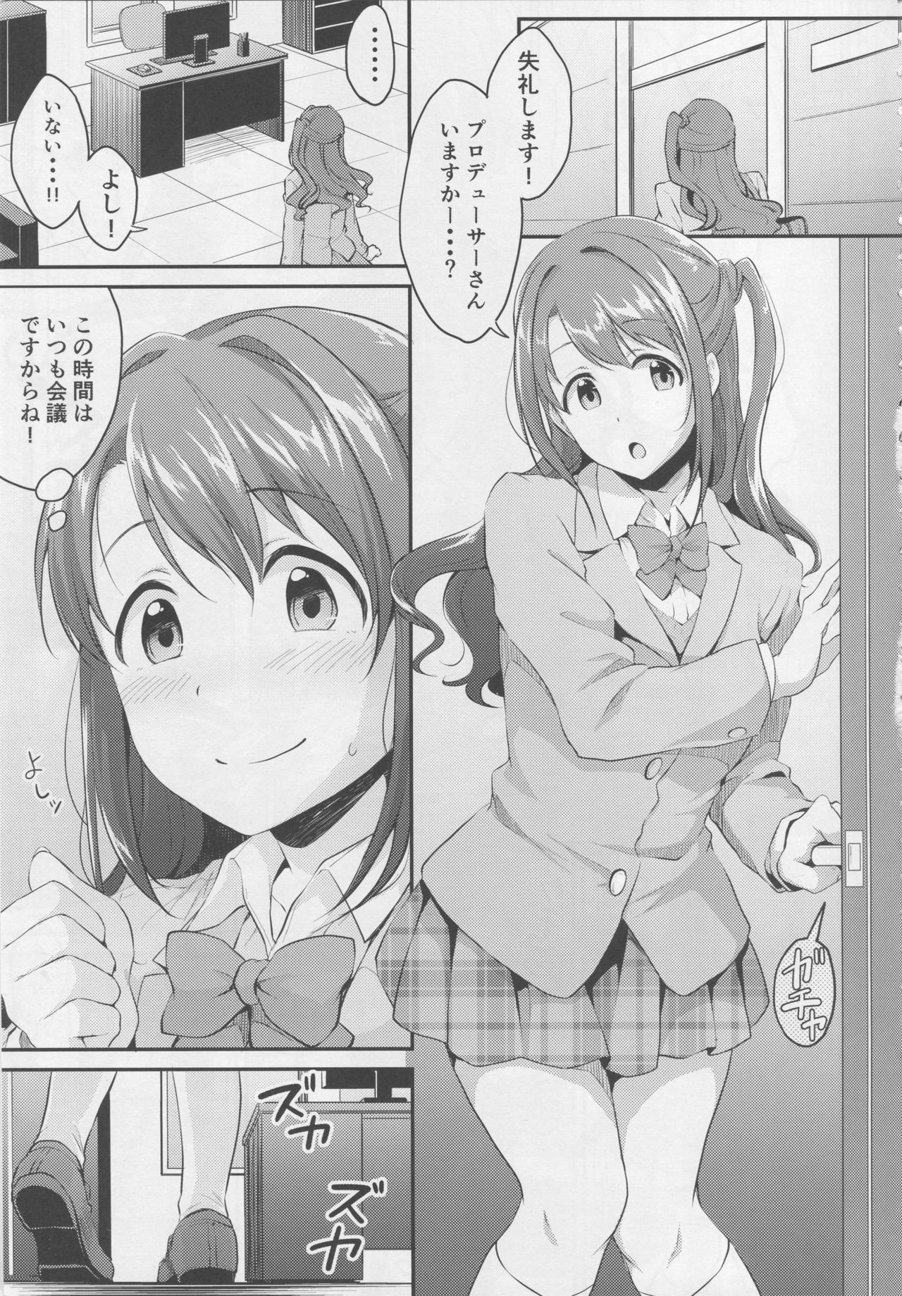 Uzuki no Himitsu page 4 full