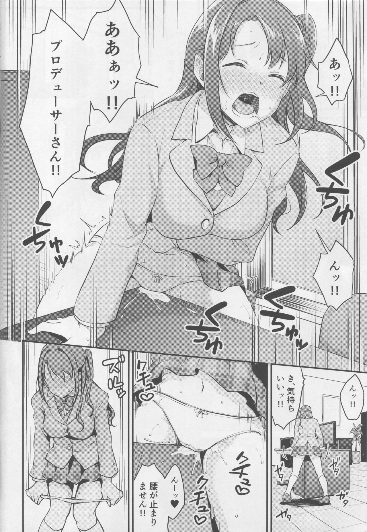 Uzuki no Himitsu page 5 full