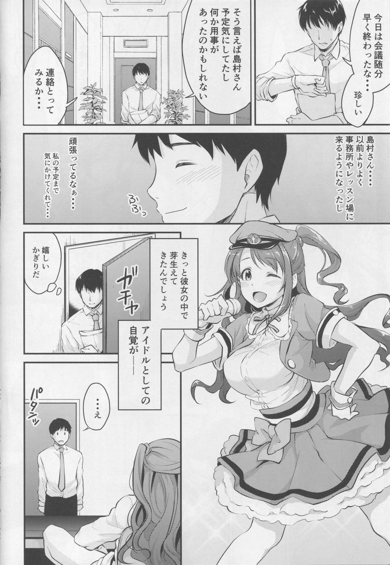 Uzuki no Himitsu page 7 full