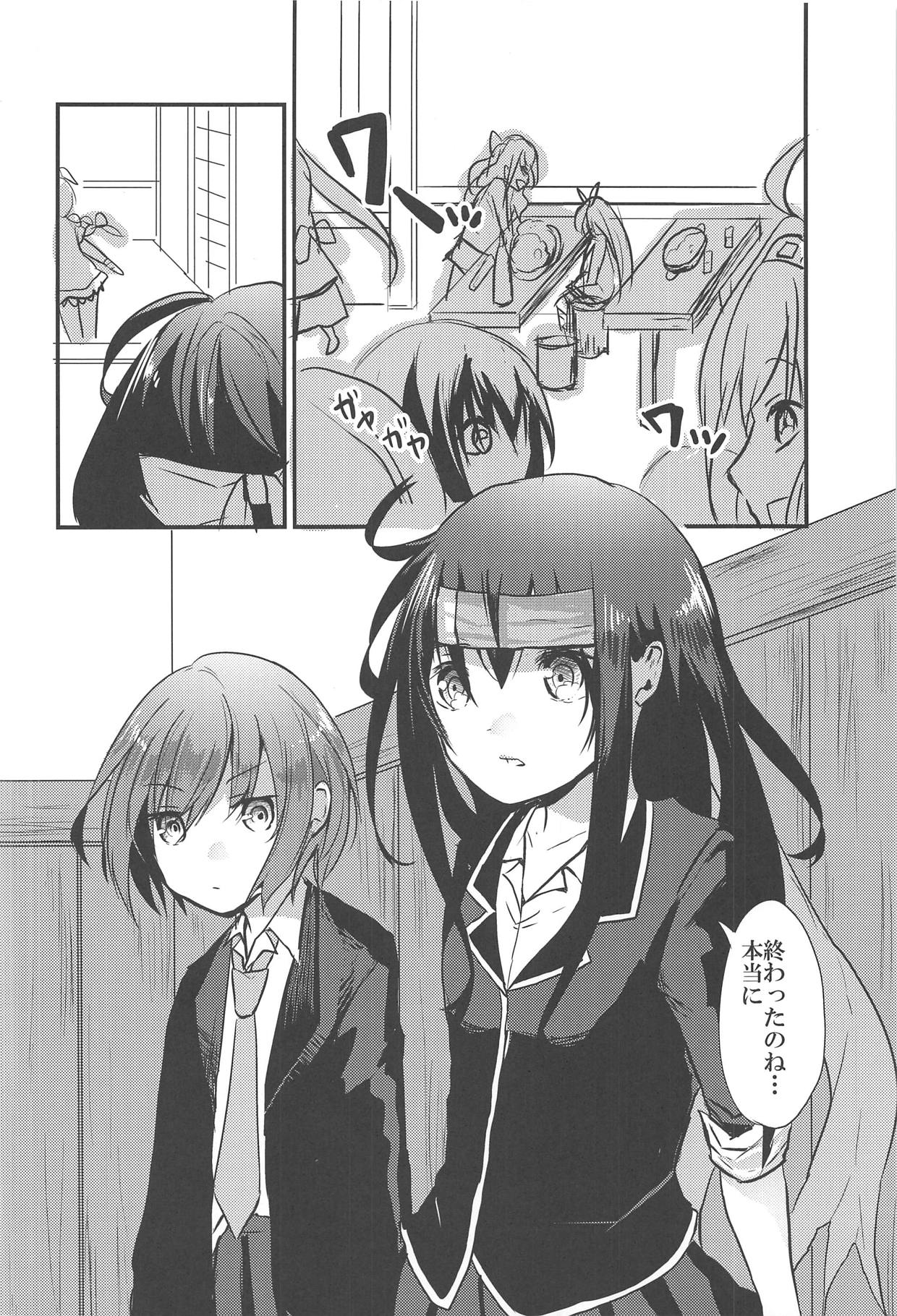 Hatsushimo-san no Saigo no Toki page 3 full
