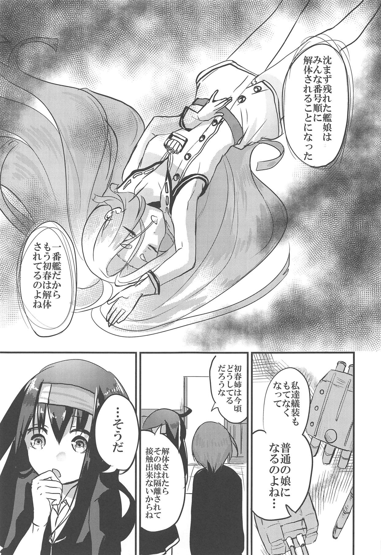 Hatsushimo-san no Saigo no Toki page 6 full