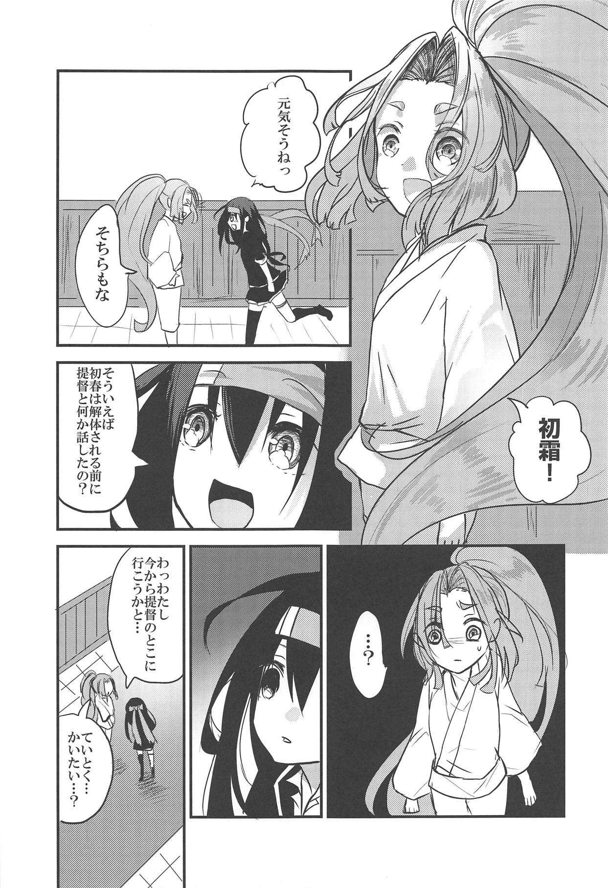Hatsushimo-san no Saigo no Toki page 8 full