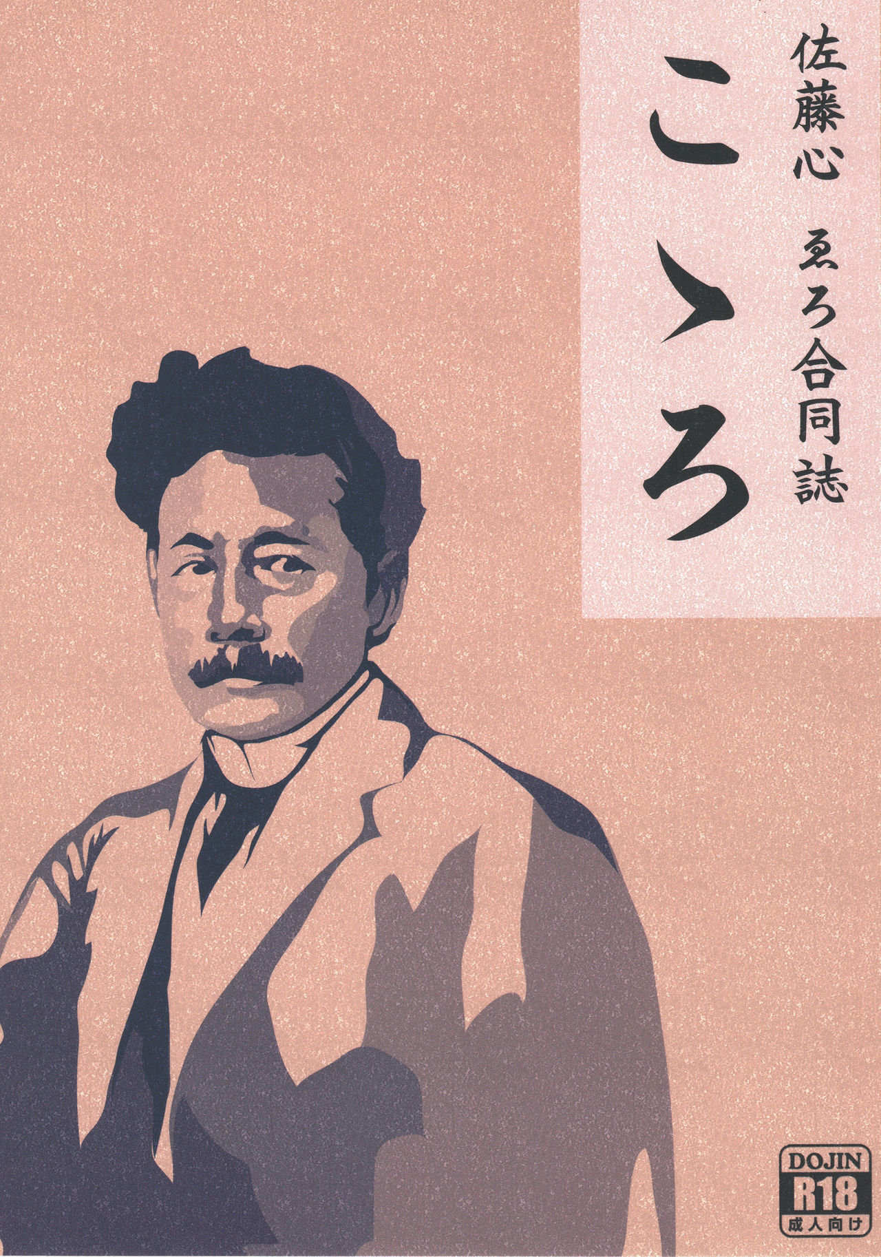 Sato Shin Ero Goudoushi Kokoro page 1 full