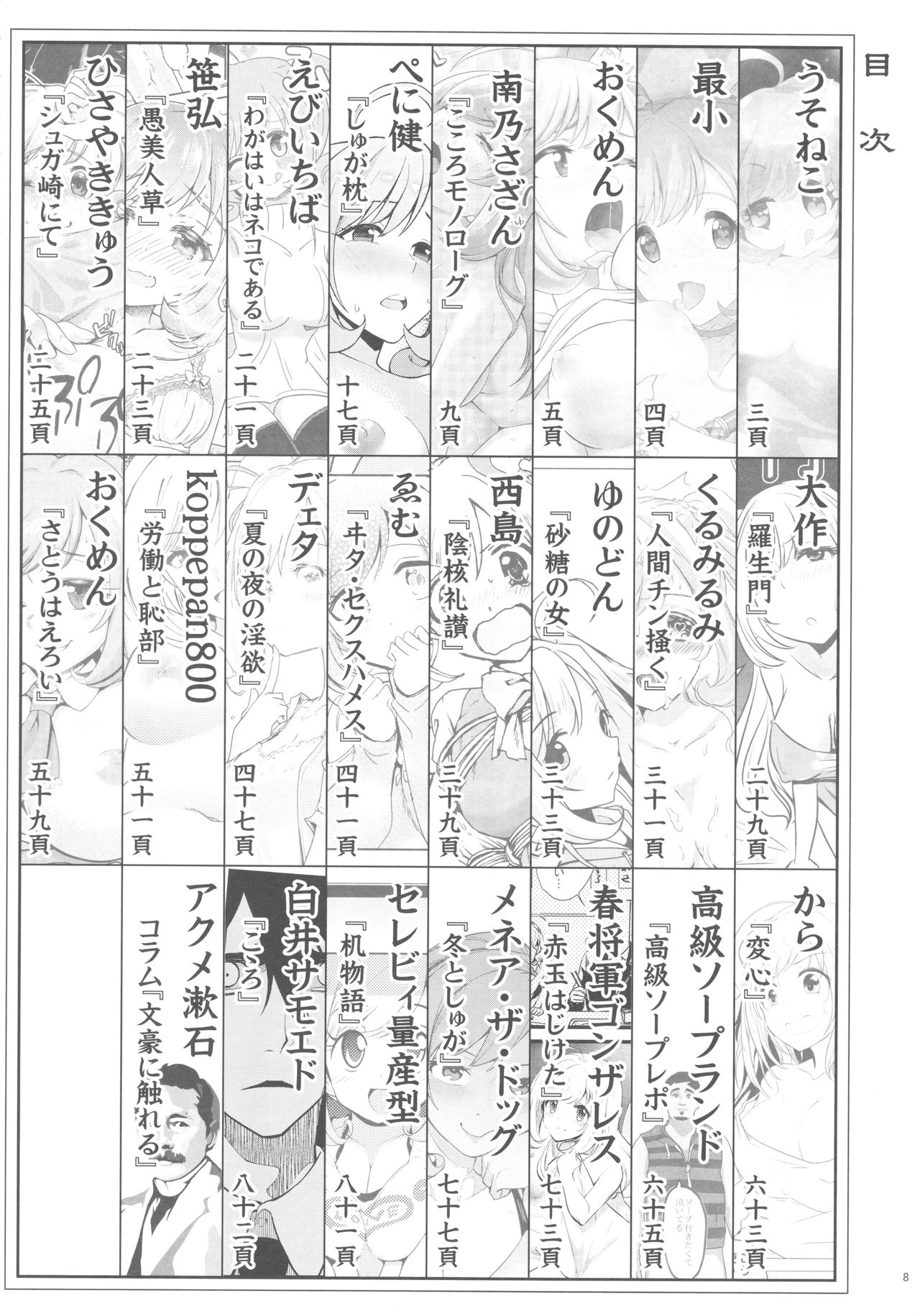 Sato Shin Ero Goudoushi Kokoro page 7 full