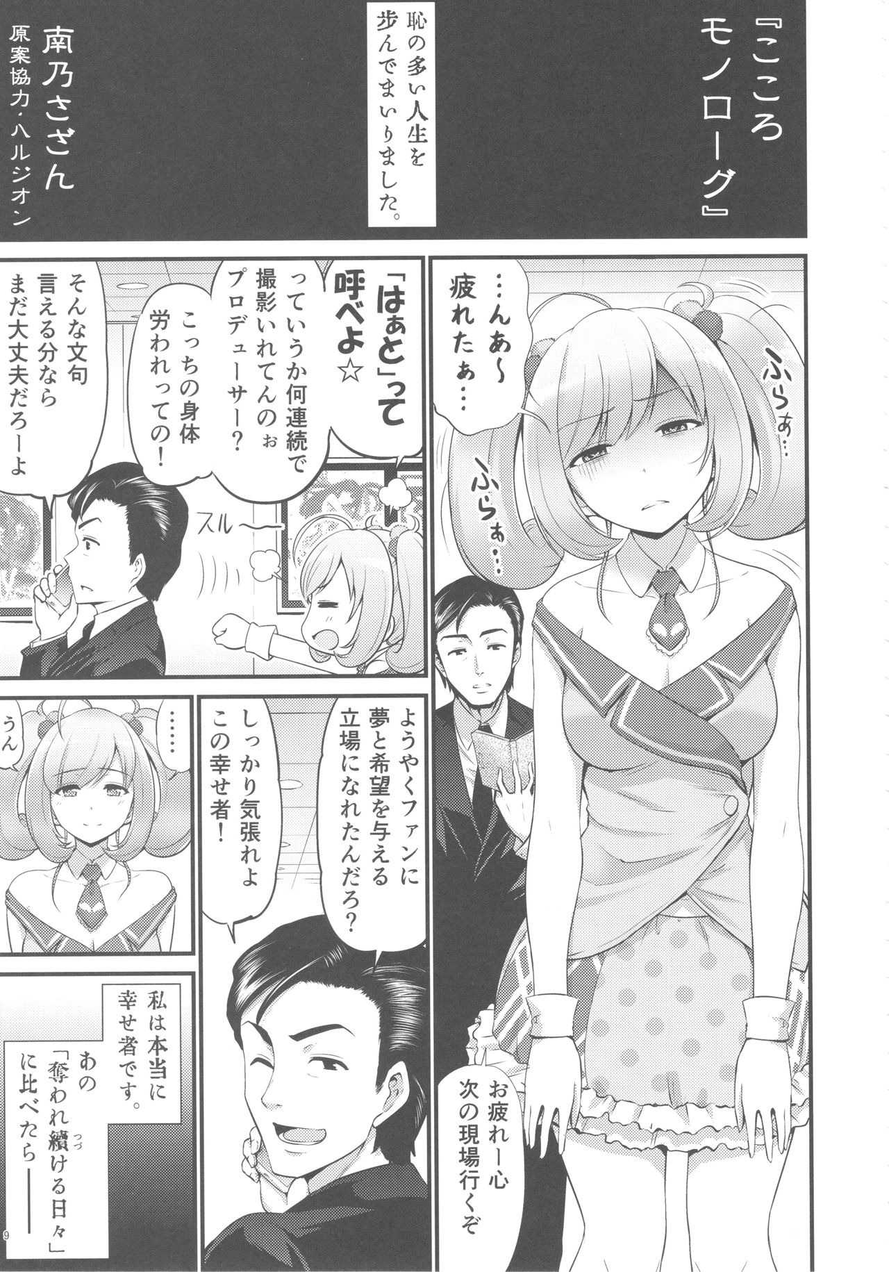 Sato Shin Ero Goudoushi Kokoro page 8 full