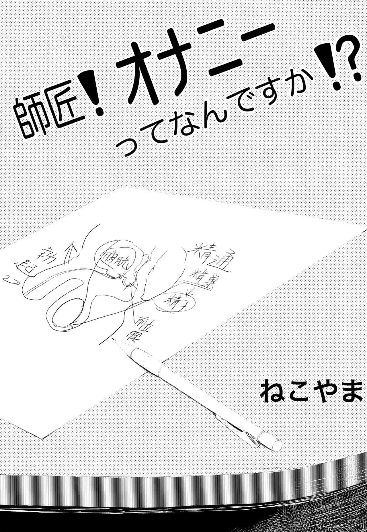 Shishou! Onanie tte Nan desu ka!? page 2 full