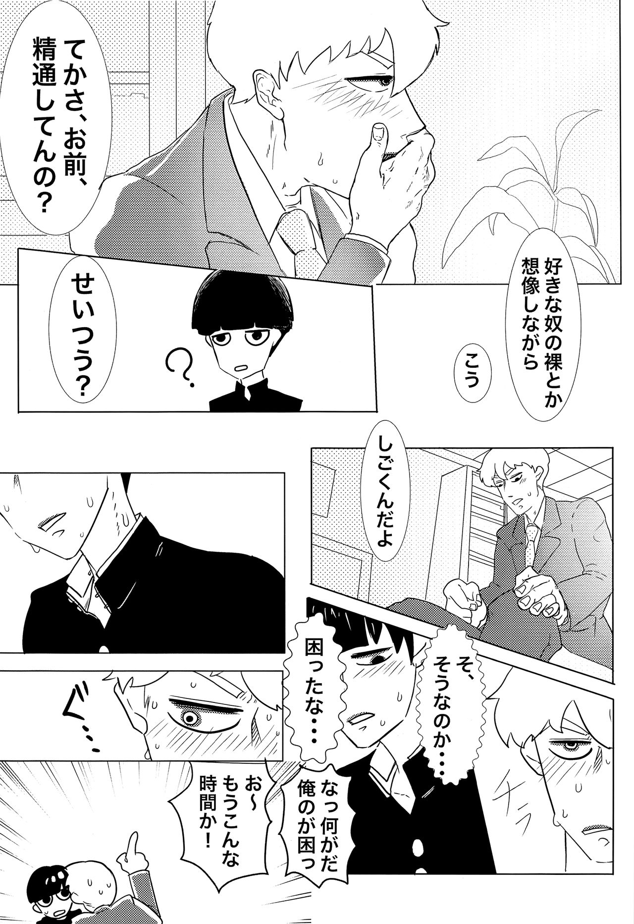 Shishou! Onanie tte Nan desu ka!? page 4 full