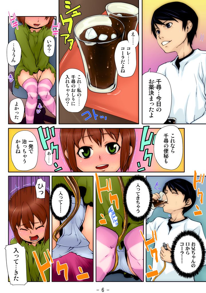 Ito na Shiri ~Gimic LOw mizu~ page 9 full