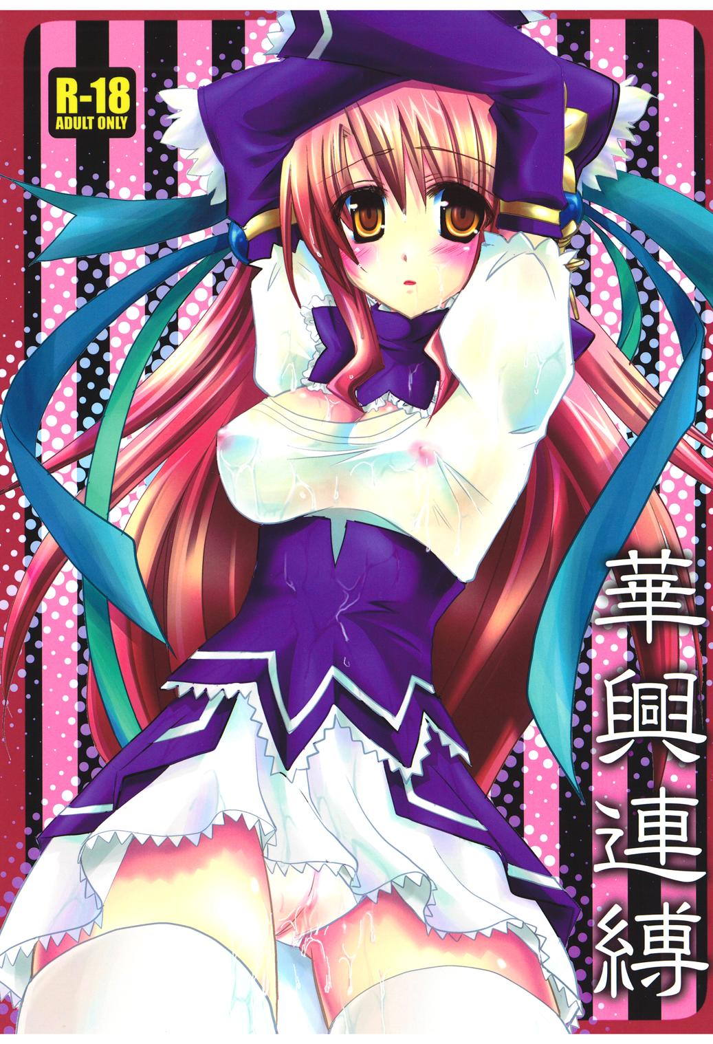 Kakou Renbaku page 1 full