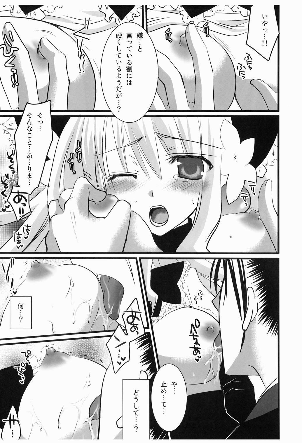 Kakou Renbaku page 8 full