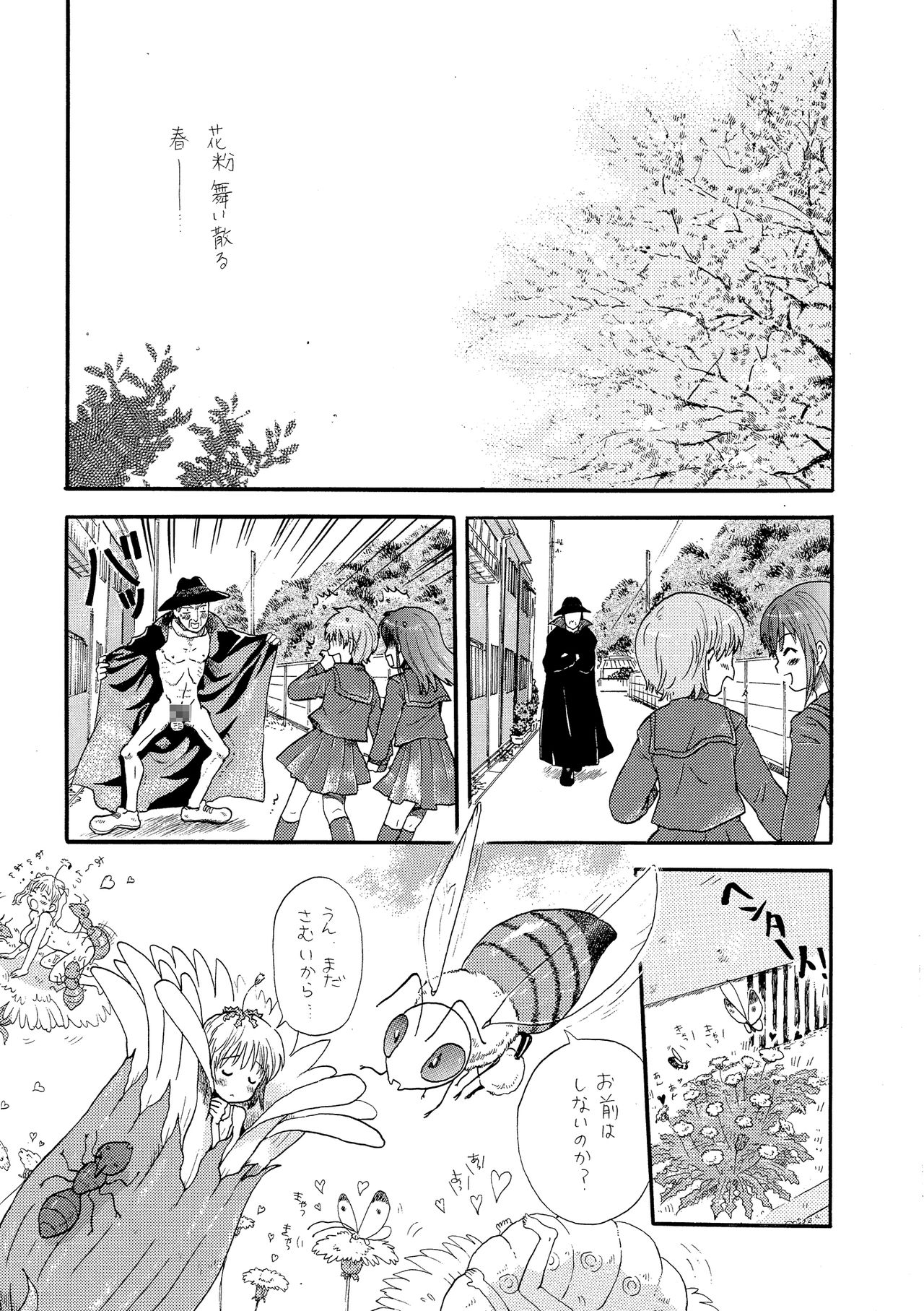 Tanpopo-san page 1 full