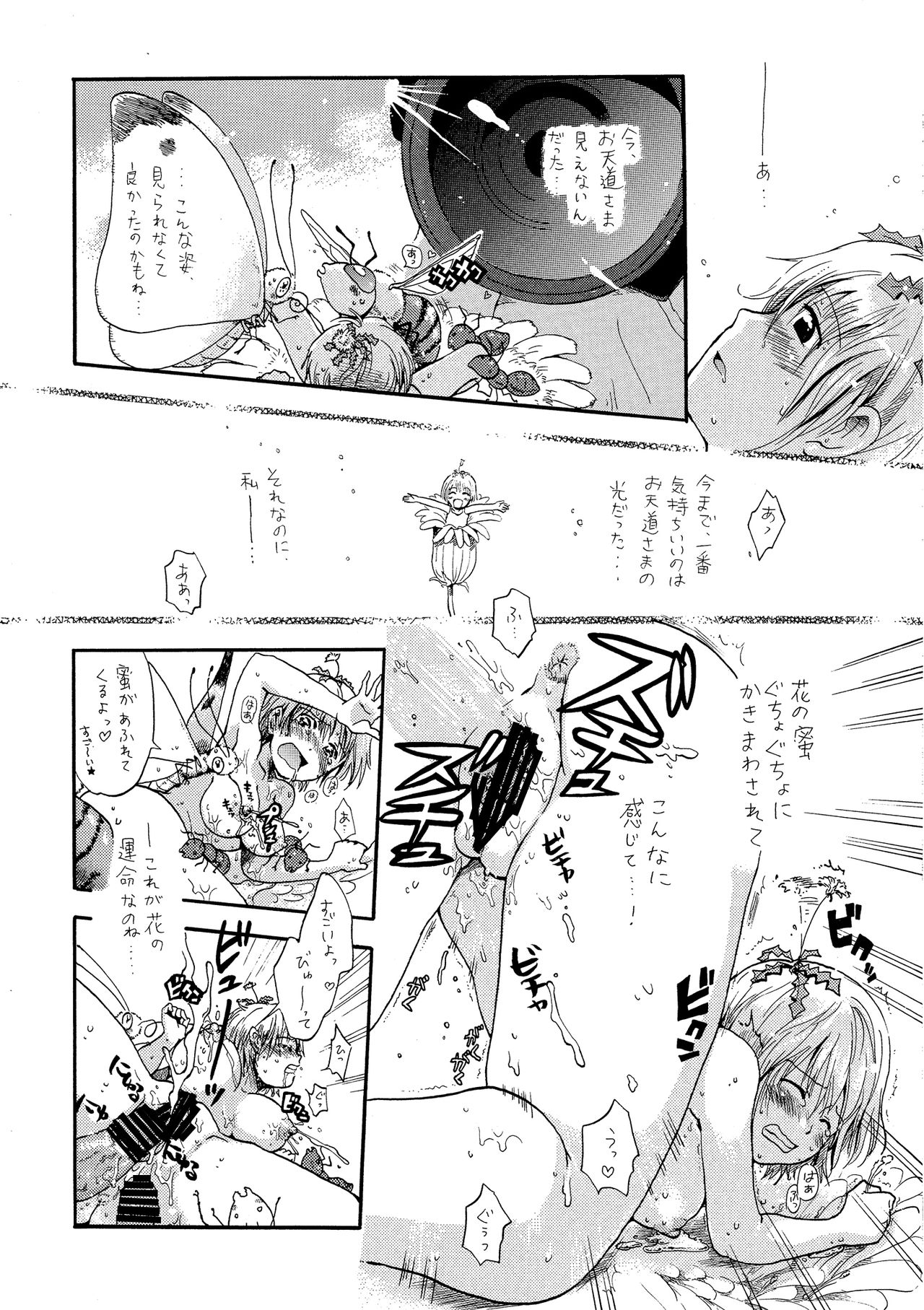 Tanpopo-san page 6 full