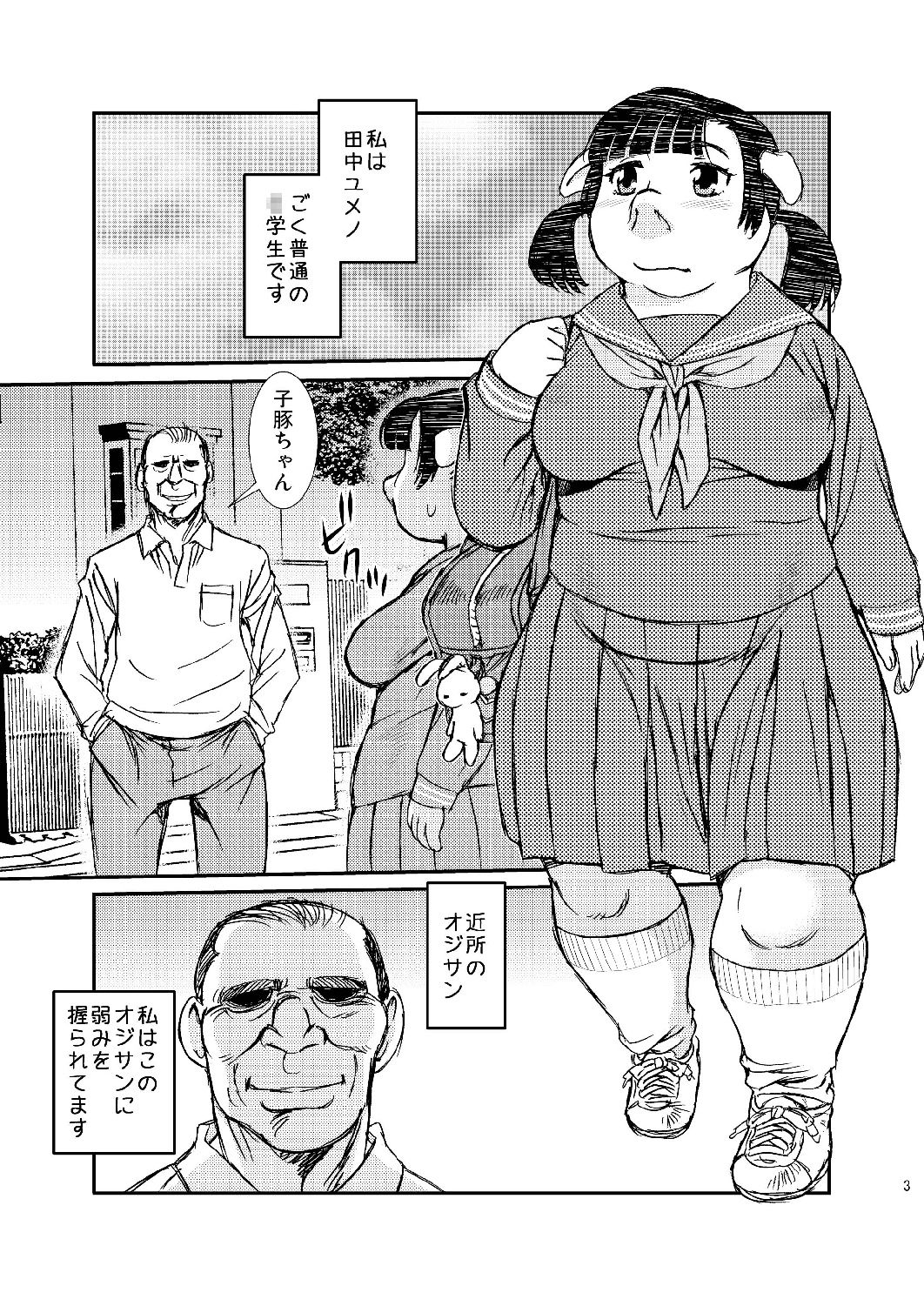 Mesubuta page 3 full