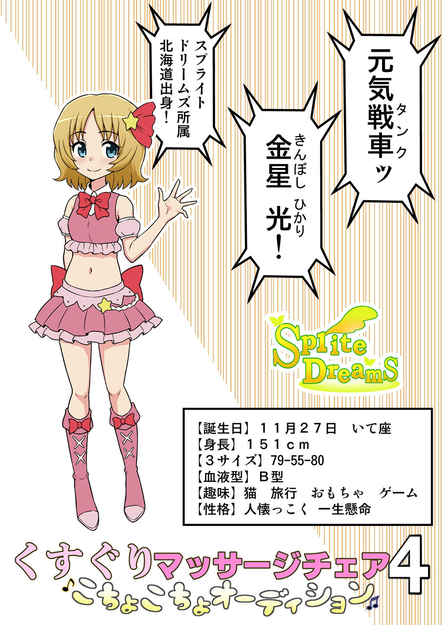 Kusuguri Massage Cheer 4 page 1 full