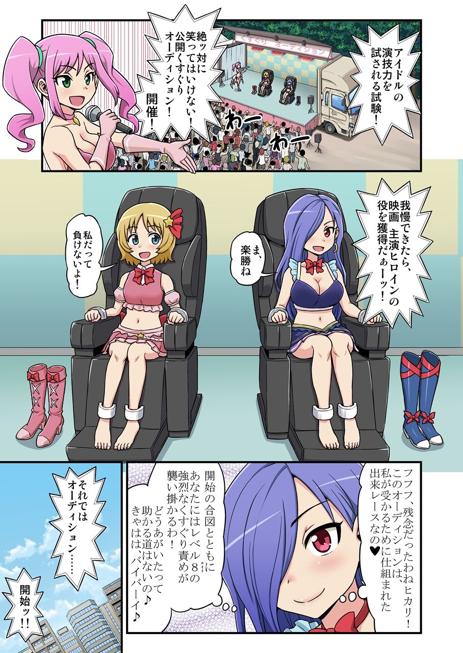 Kusuguri Massage Cheer 4 page 4 full