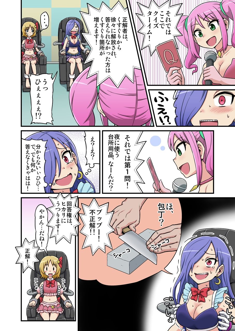 Kusuguri Massage Cheer 4 page 7 full