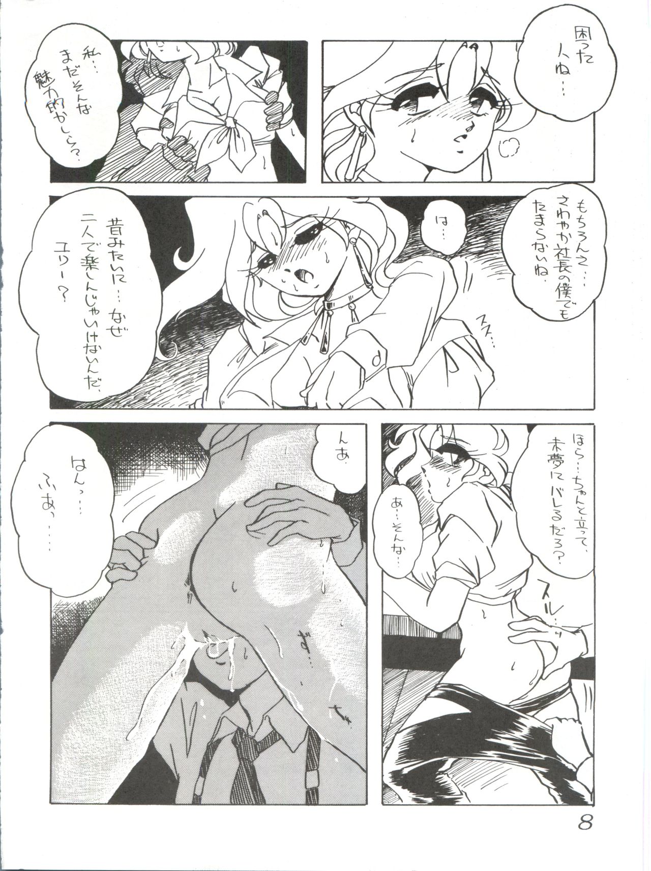 Shichi Rensei page 8 full