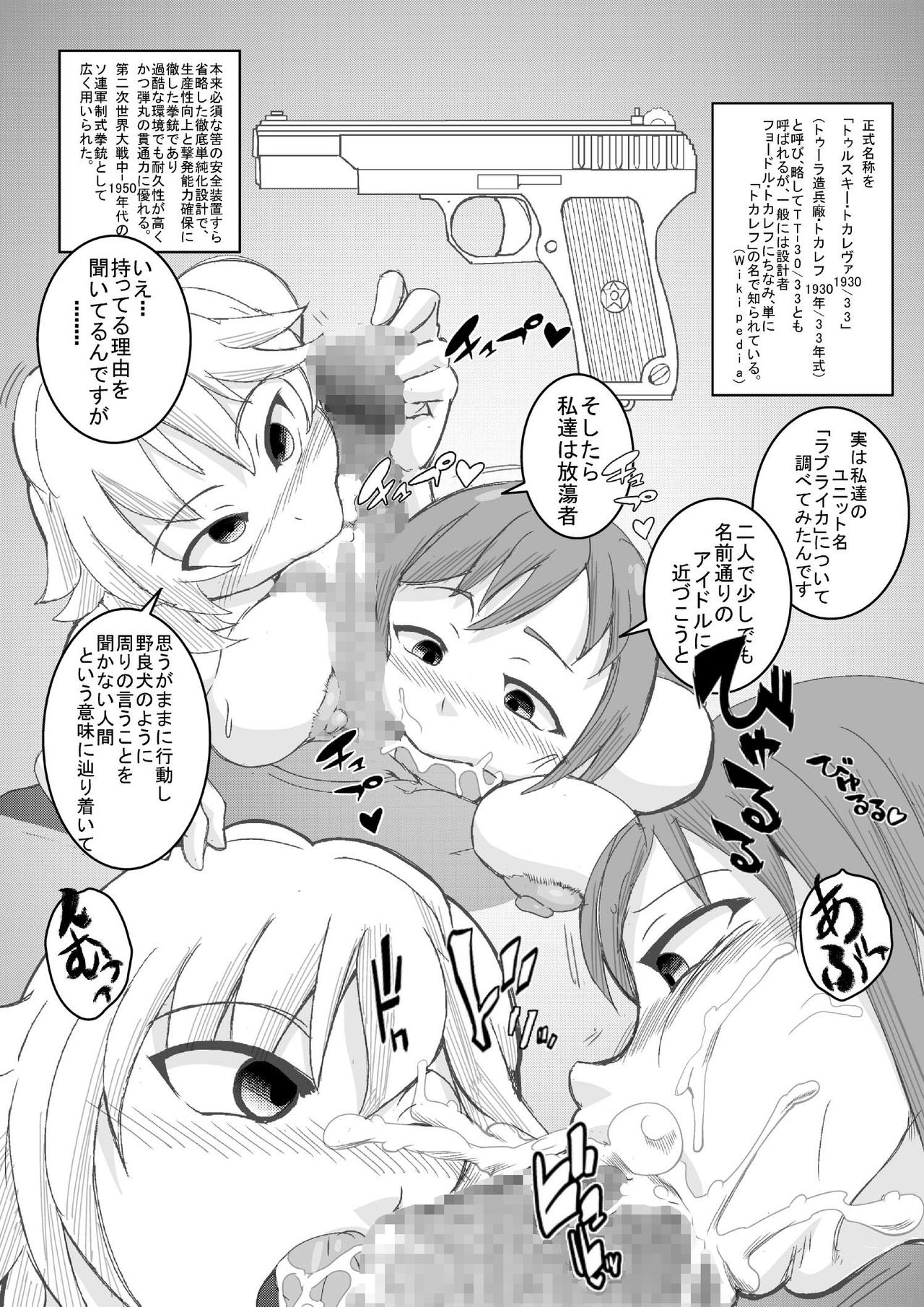 The ARABURI M@STER Chinderella Girls 2 page 3 full