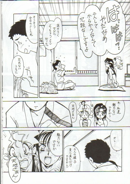 Kyouakuteki Shidou Vol. 11 Junbigou page 4 full