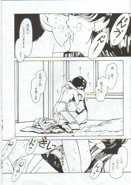 Kyouakuteki Shidou Vol. 11 Junbigou page 8 full
