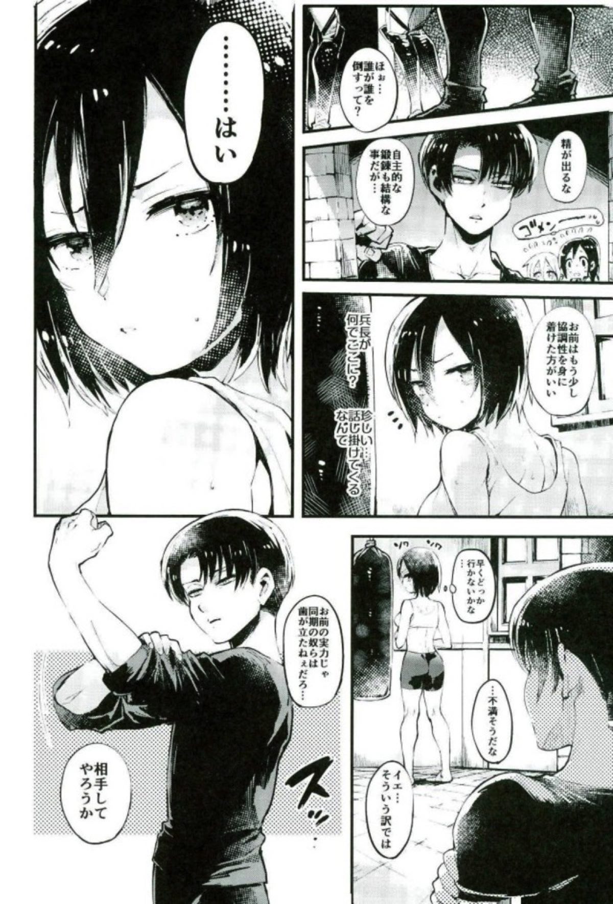 Ackerman-ke no Akarui Kazoku Keikaku page 5 full