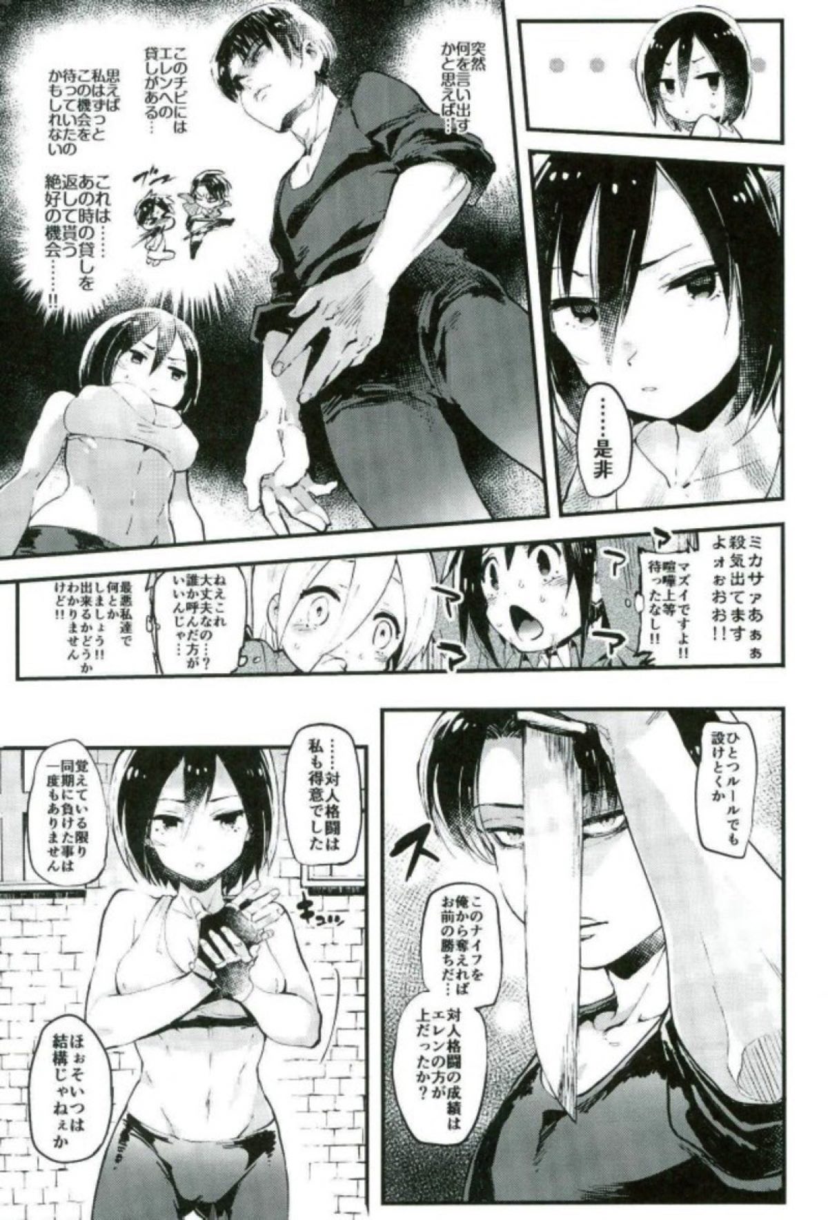 Ackerman-ke no Akarui Kazoku Keikaku page 6 full